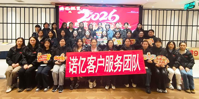诺亿客户服务团队