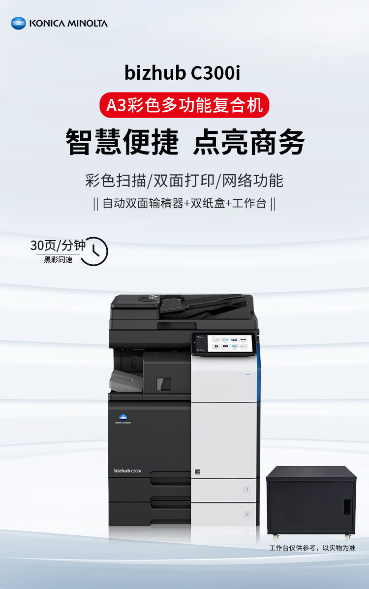 柯尼卡美能达 C300i A3 彩色复合机  全新机