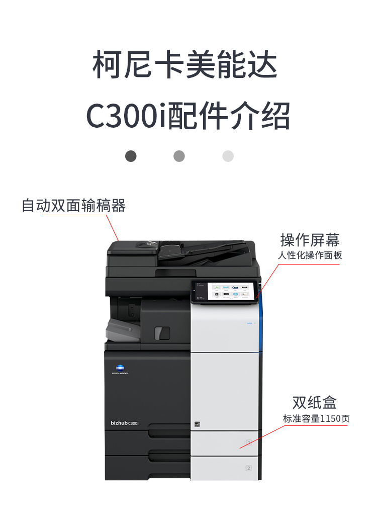 柯尼卡美能达 C300i A3 彩色复合机  全新机