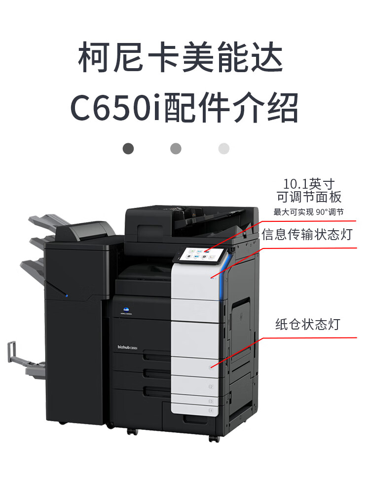 柯尼卡美能达 C650i A3 彩色复合机  全新机