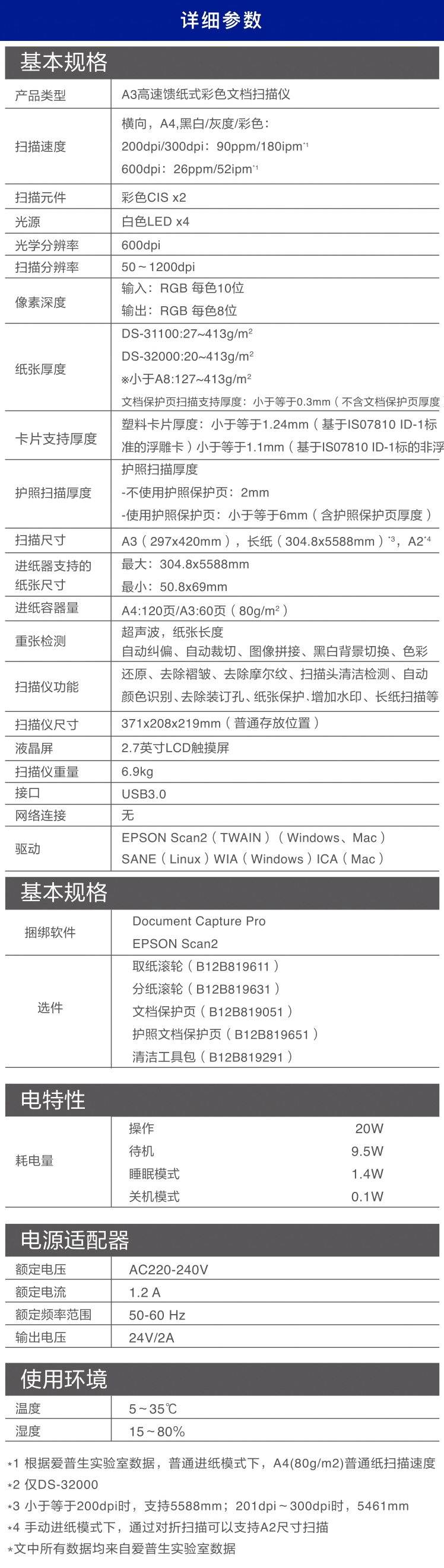 爱普生（EPSON）DS-31100 扫描仪