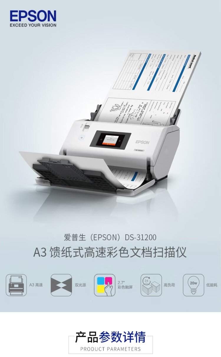 爱普生（EPSON）DS31200 扫描仪 A3高速彩色 自动双面连续