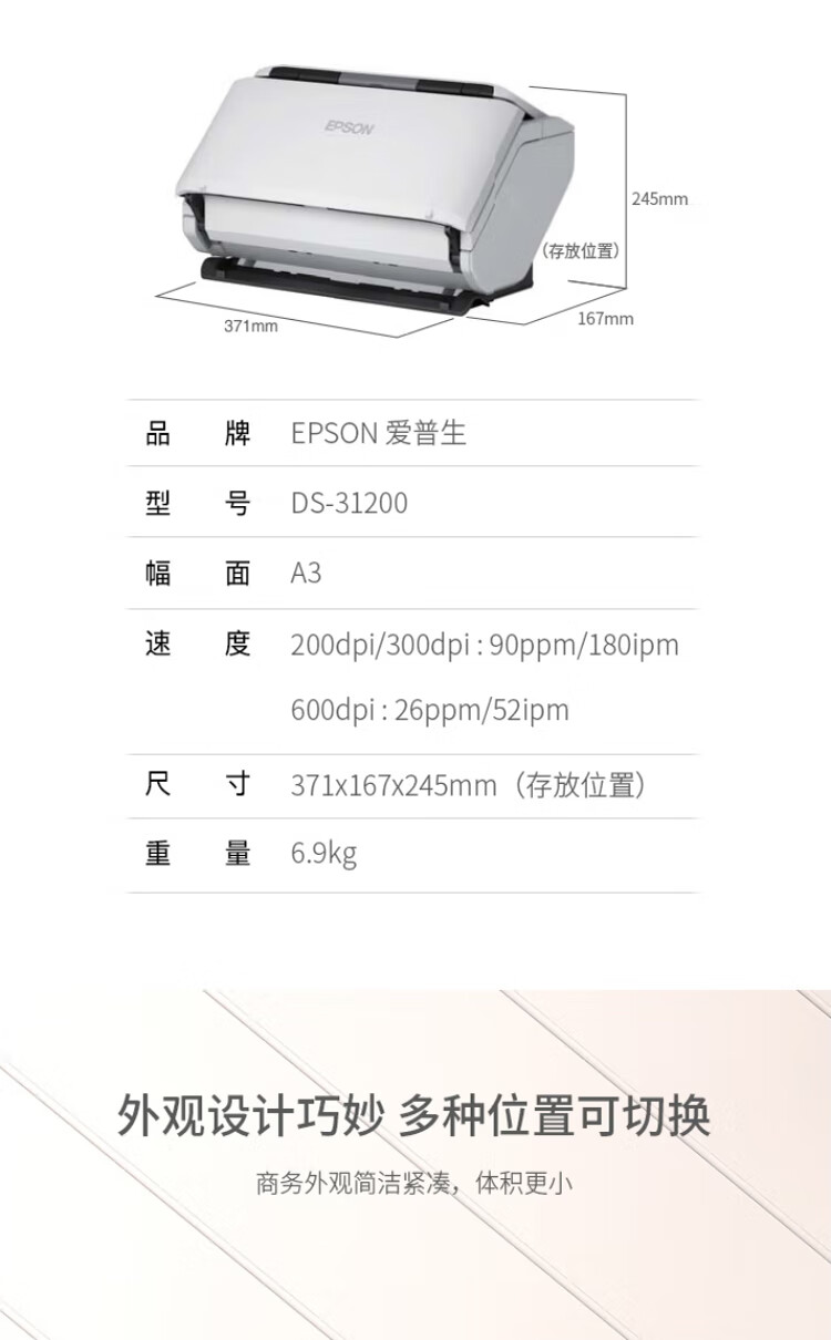 爱普生（EPSON）DS31200 扫描仪 A3高速彩色 自动双面连续