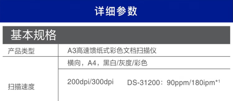 爱普生（EPSON）DS31200 扫描仪 A3高速彩色 自动双面连续