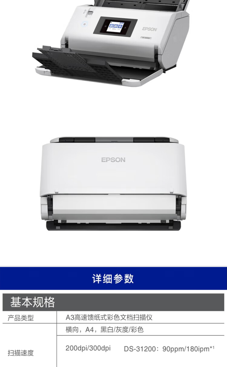 爱普生（EPSON）DS31200 扫描仪 A3高速彩色 自动双面连续