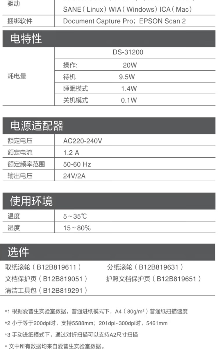 爱普生（EPSON）DS31200 扫描仪 A3高速彩色 自动双面连续