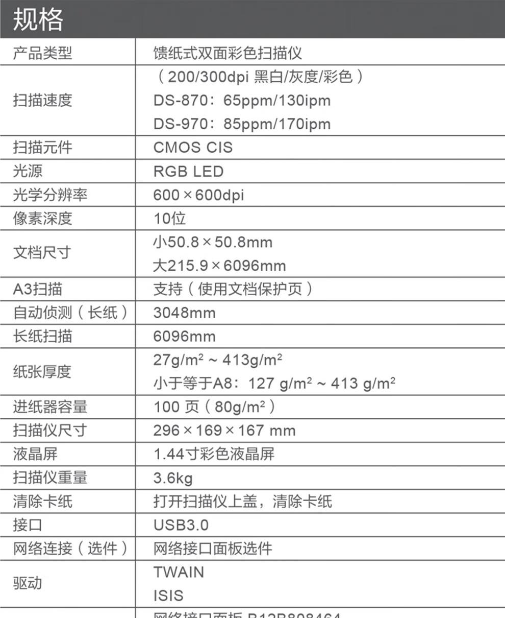 爱普生（EPSON）DS870 扫描仪 A3高速彩色 自动双面连续