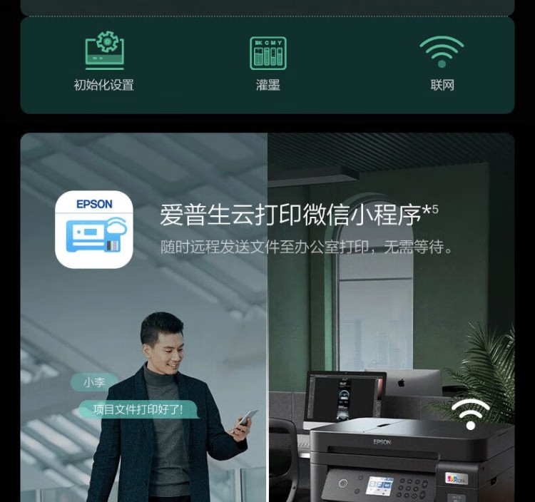 爱普生 EPSON L6279商用墨仓式彩色无线多功能一体机 家用办公