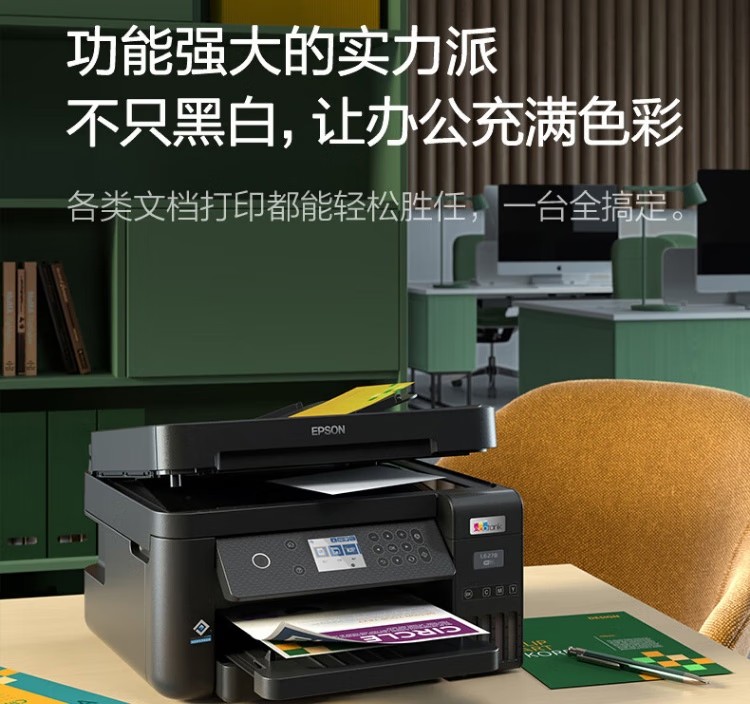 爱普生 EPSON L6279商用墨仓式彩色无线多功能一体机 家用办公