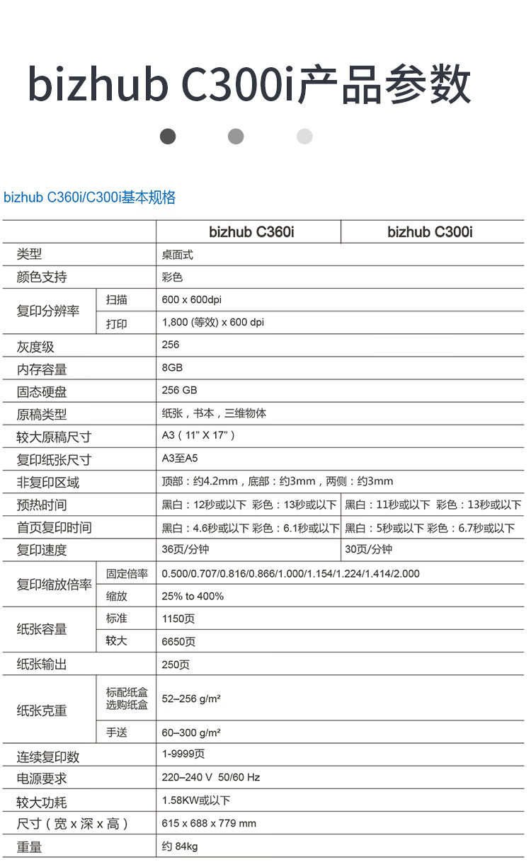 柯尼卡美能达 C300i A3 彩色复合机  全新机