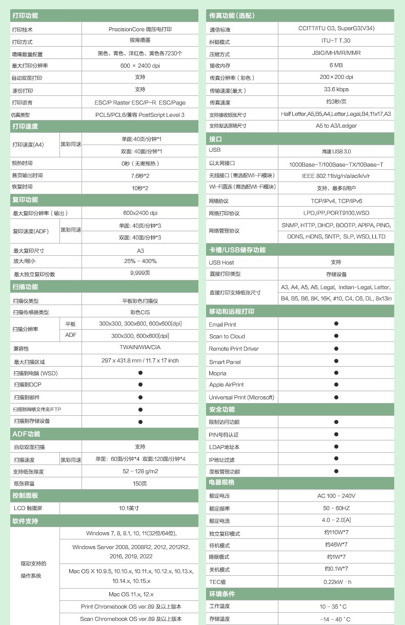 爱普生 Epson AM-C4000a A3企业级墨仓式 阵列复合机 彩色一体机