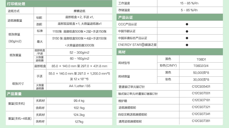 爱普生 Epson AM-C4000a A3企业级墨仓式 阵列复合机 彩色一体机