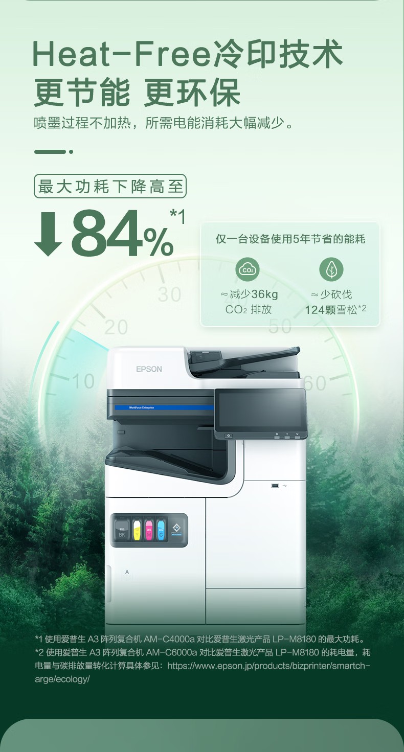 爱普生 Epson AM-C4000a A3企业级墨仓式 阵列复合机 彩色一体机