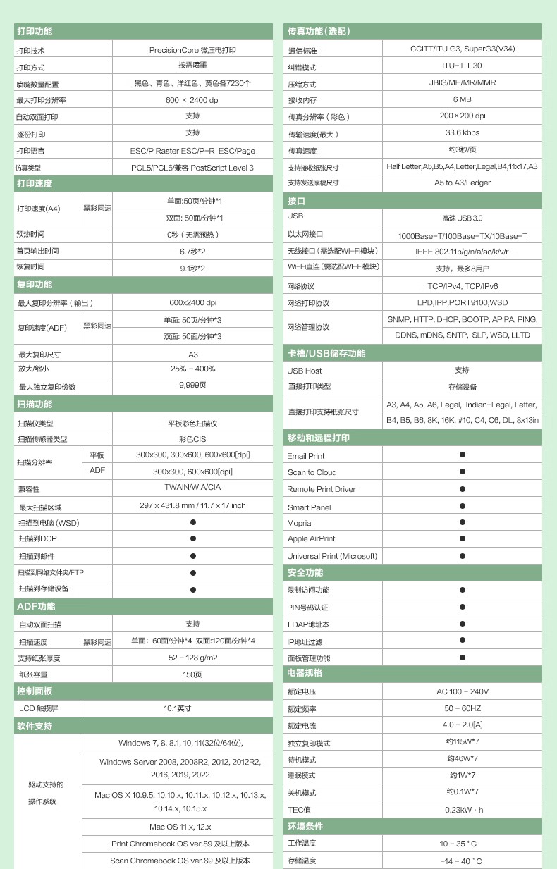 爱普生 Epson AM-C5000a A3企业级墨仓式 阵列复合机 彩色一体机