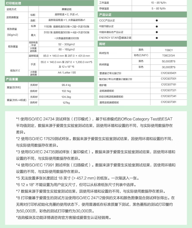 爱普生 Epson AM-C5000a A3企业级墨仓式 阵列复合机 彩色一体机