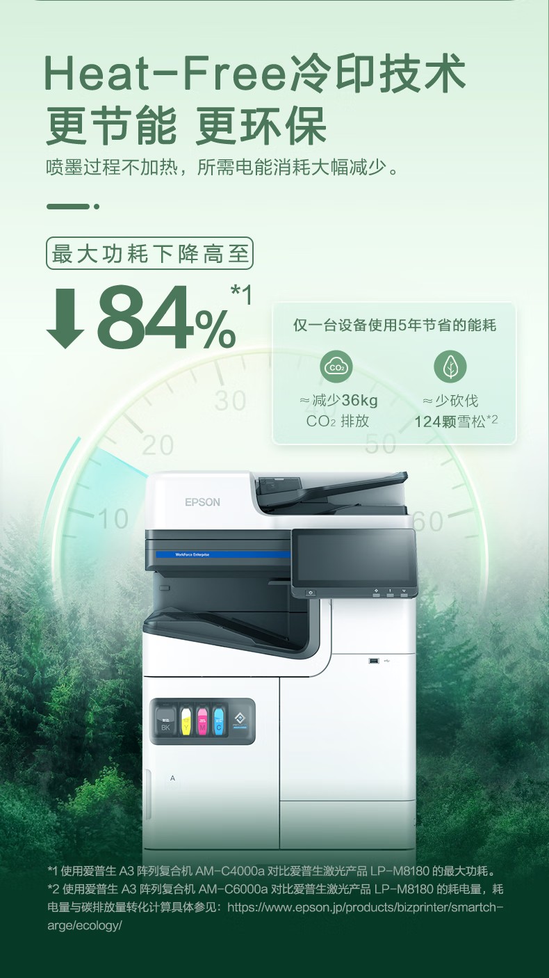 爱普生 Epson AM-C5000a A3企业级墨仓式 阵列复合机 彩色一体机