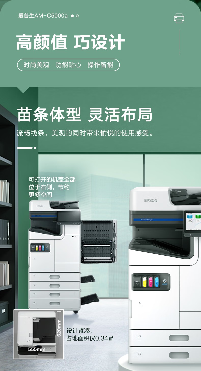 爱普生 Epson AM-C5000a A3企业级墨仓式 阵列复合机 彩色一体机