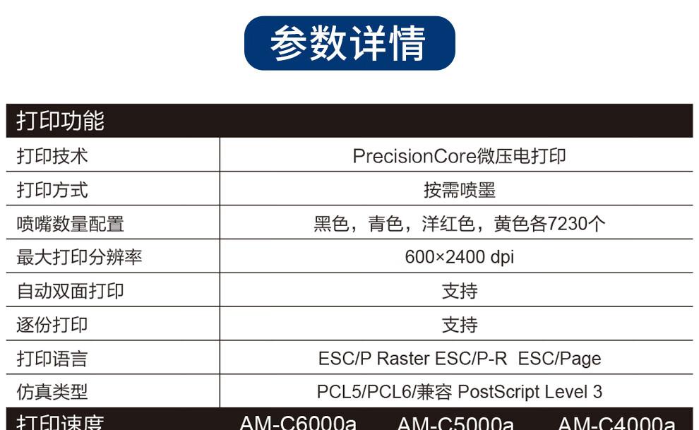 爱普生 Epson AM-C5000a A3企业级墨仓式 阵列复合机 彩色一体机