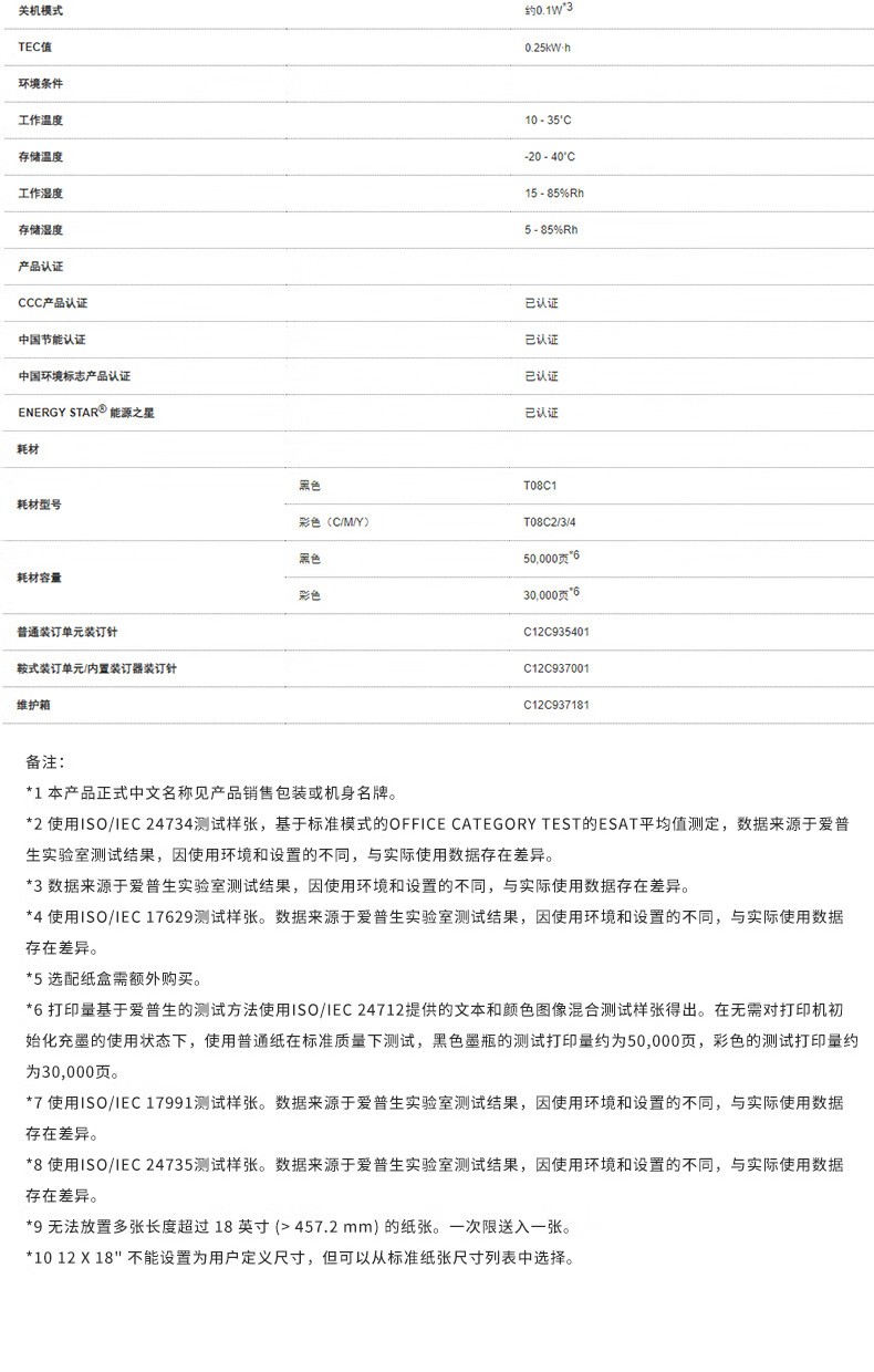 爱普生 Epson AM-C6000a A3企业级墨仓式 阵列复合机 彩色一体机