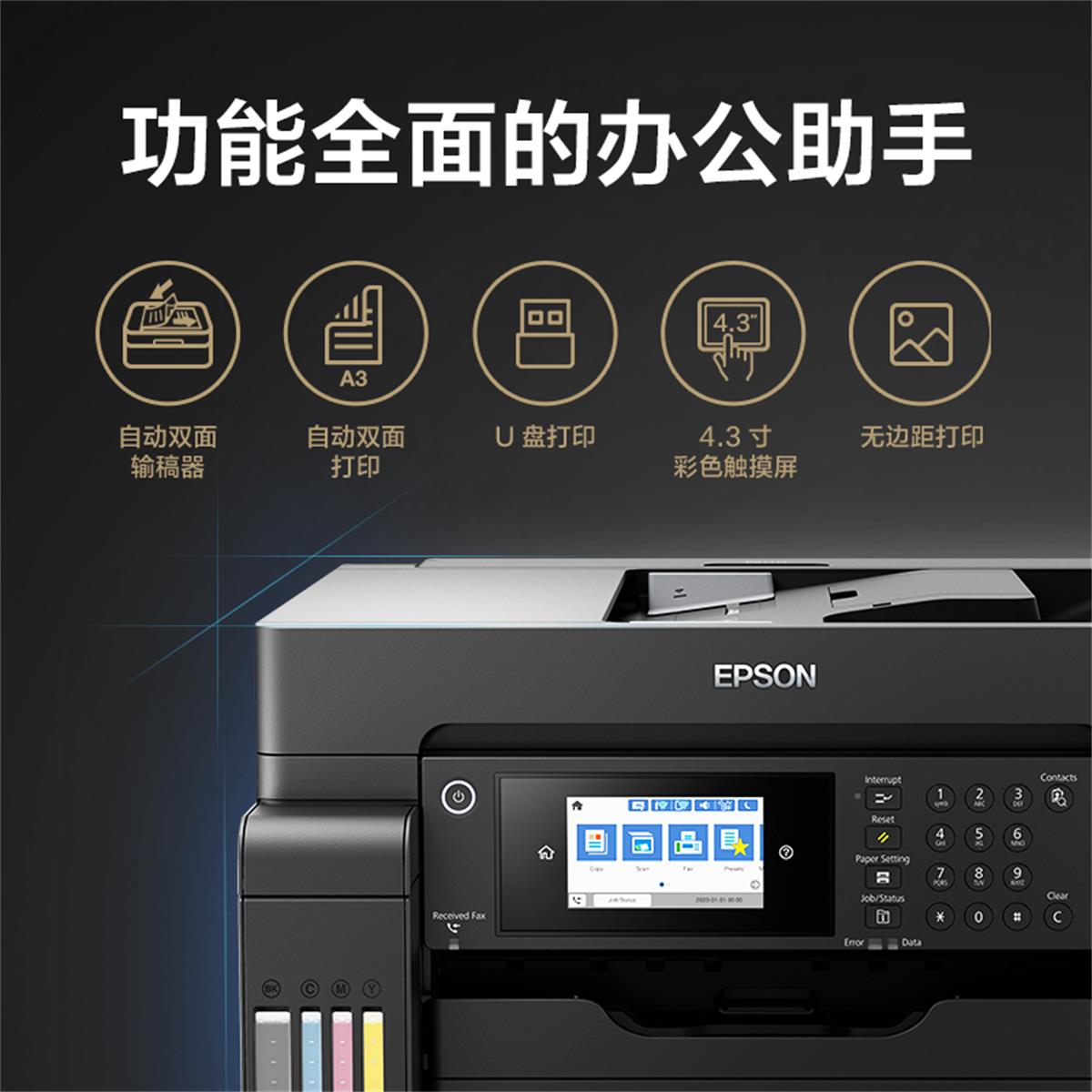 爱普生 Epson C15168 彩色墨仓式A3+高速复合机