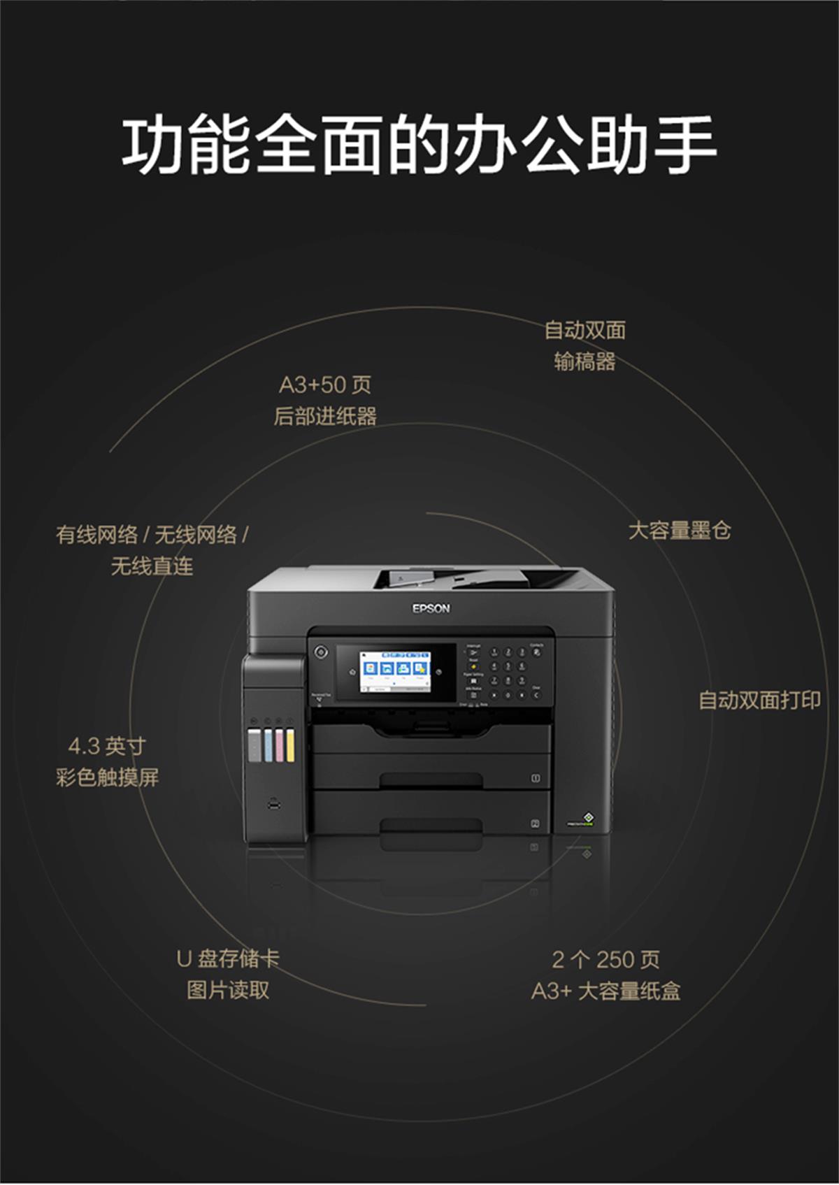 爱普生 Epson C15168 彩色墨仓式A3+高速复合机