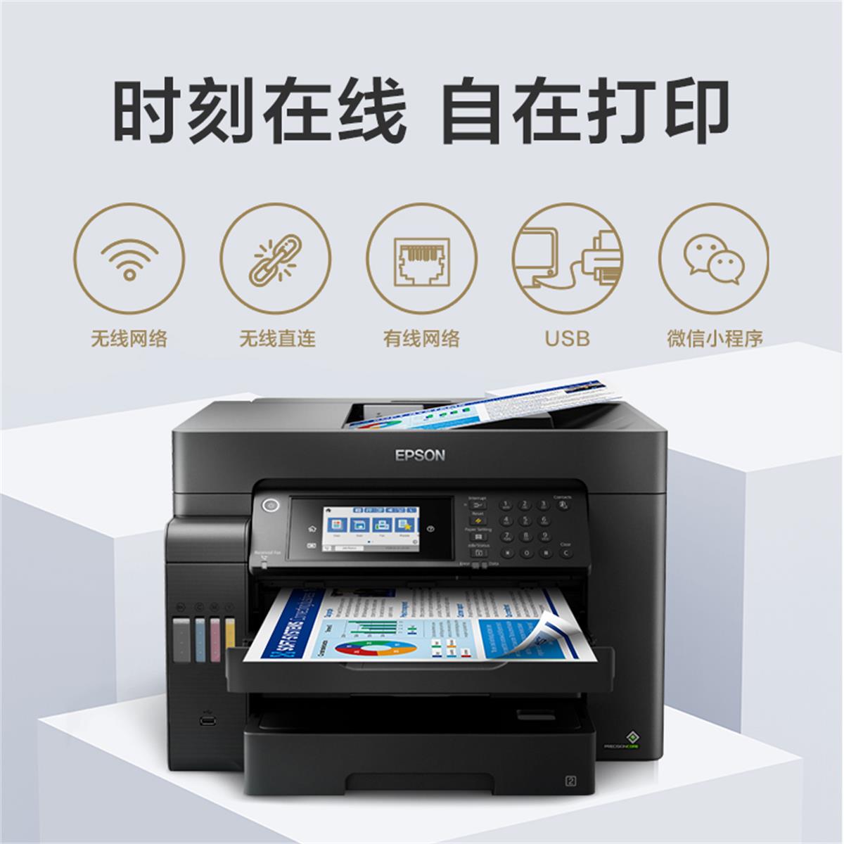 爱普生 Epson C15168 彩色墨仓式A3+高速复合机