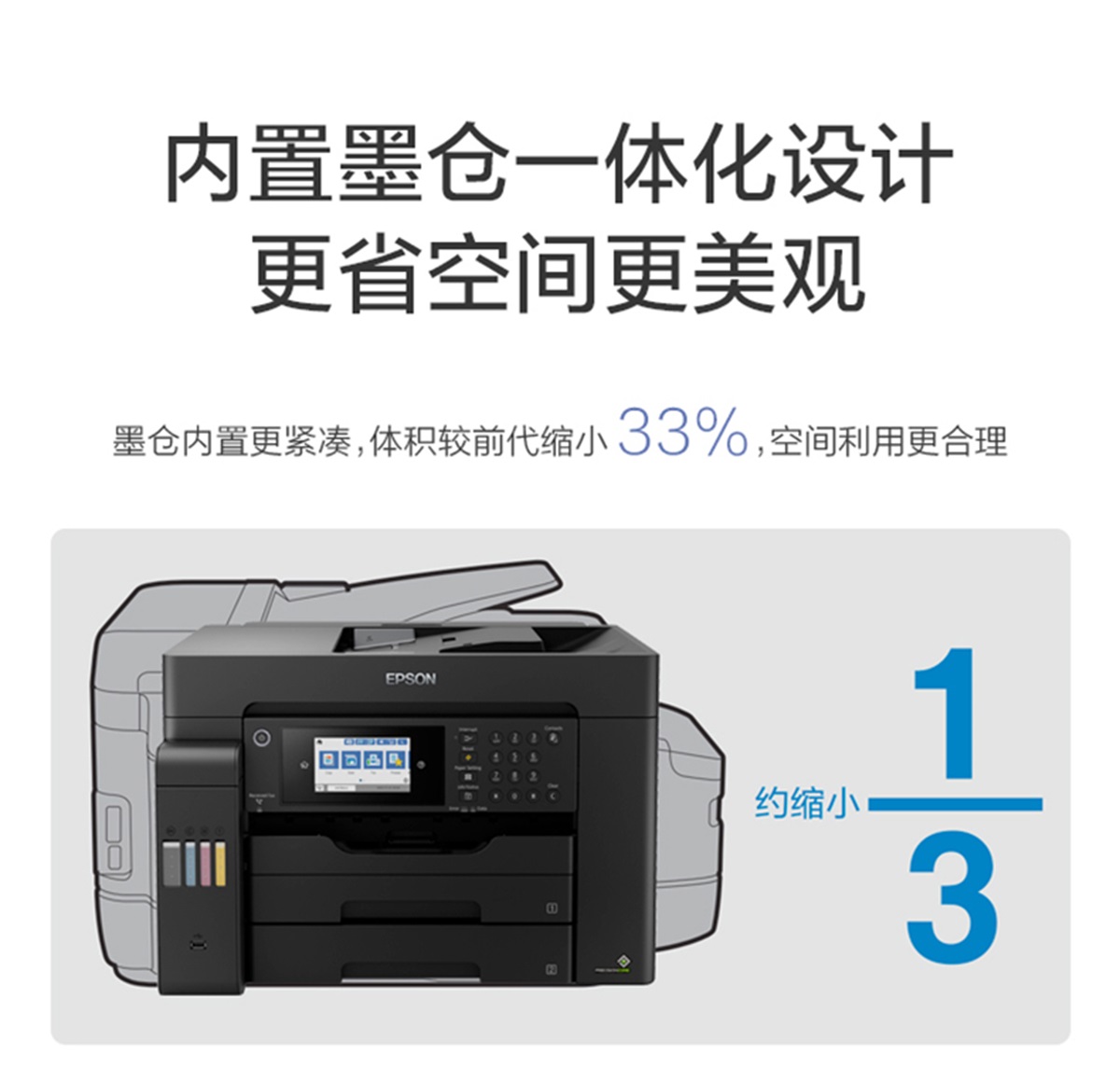 爱普生 Epson C15168 彩色墨仓式A3+高速复合机