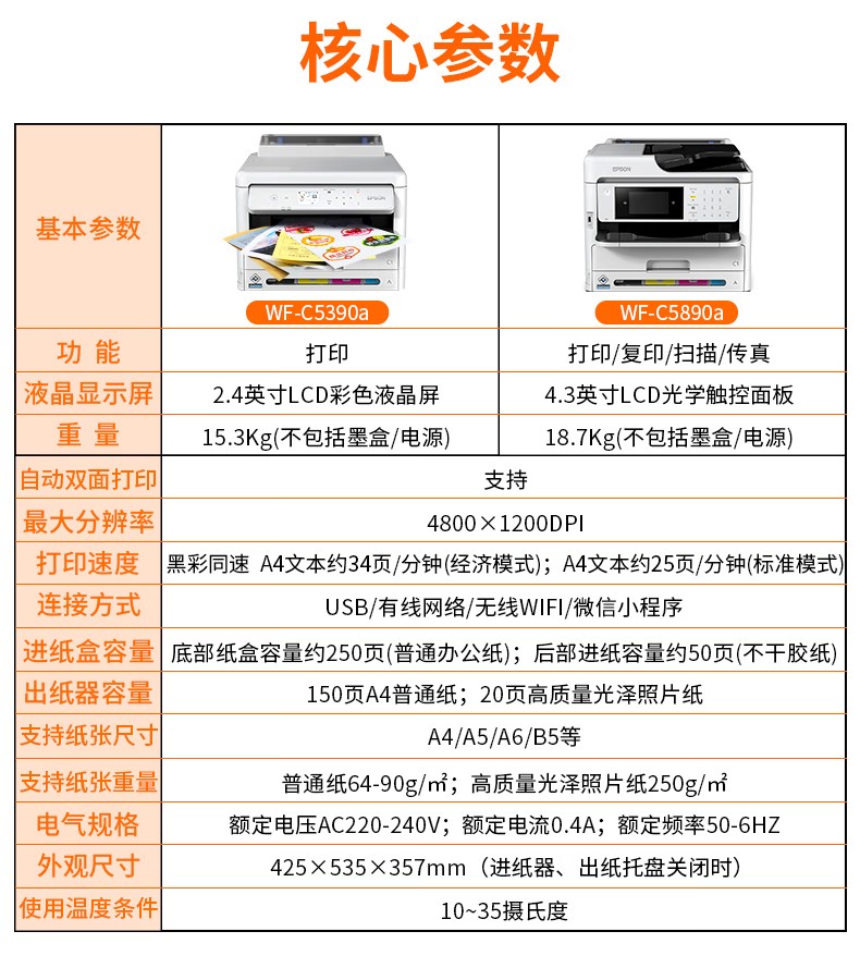 爱普生 Epson WF-C5390a 工作组级彩色商用墨仓式®多功能一体机