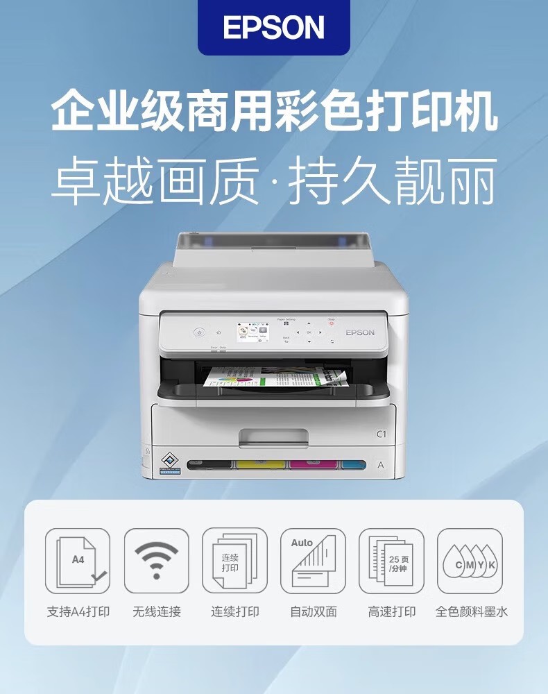 爱普生 Epson WF-C5390a 工作组级彩色商用墨仓式®多功能一体机