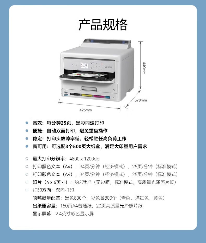 爱普生 Epson WF-C5390a 工作组级彩色商用墨仓式®多功能一体机