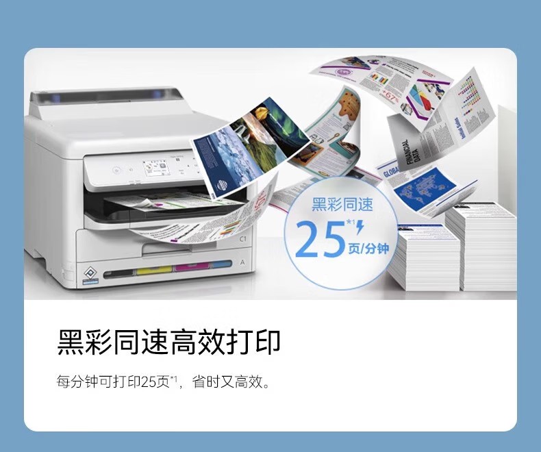 爱普生 Epson WF-C5390a 工作组级彩色商用墨仓式®多功能一体机