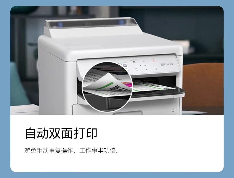 爱普生 Epson WF-C5390a 工作组级彩色商用墨仓式®多功能一体机