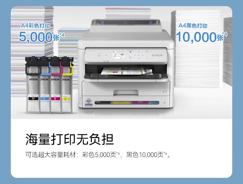 爱普生 Epson WF-C5390a 工作组级彩色商用墨仓式®多功能一体机