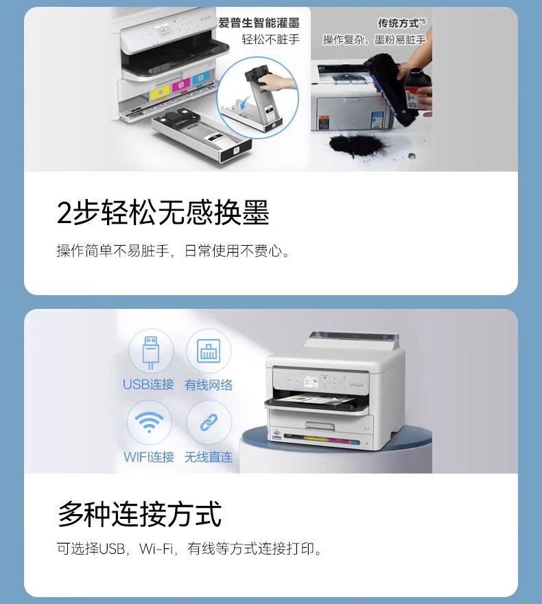 爱普生 Epson WF-C5390a 工作组级彩色商用墨仓式®多功能一体机